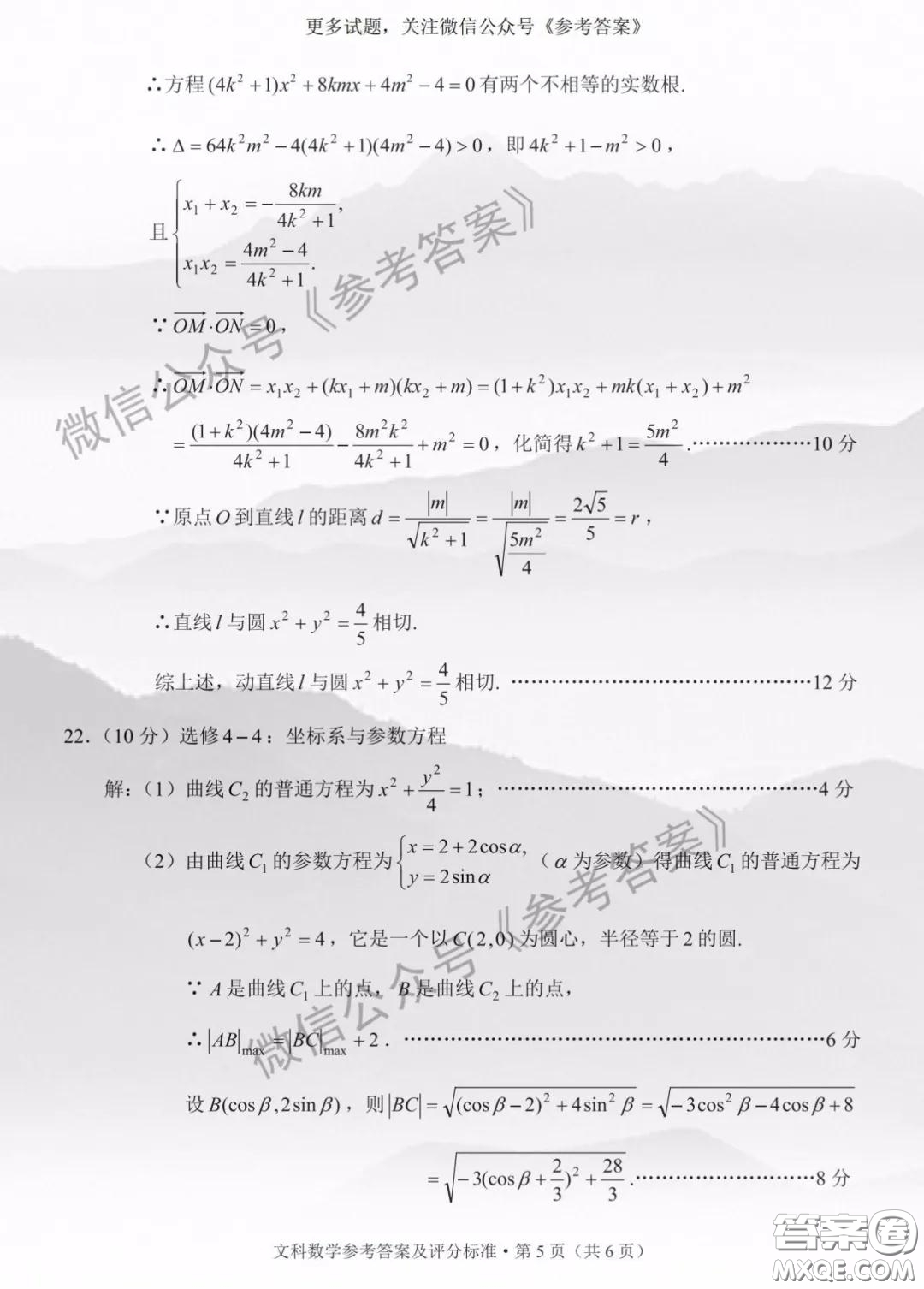 2020年云南省高中畢業(yè)班復習統(tǒng)一檢測文科數學答案