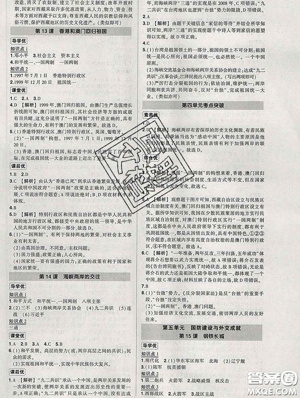 狀元成才路2020春創(chuàng)優(yōu)作業(yè)八年級歷史下冊人教版答案