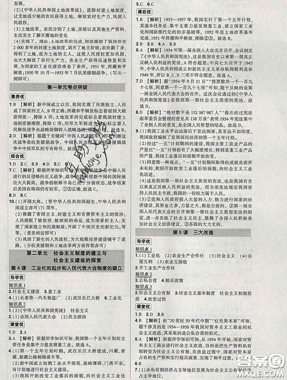 狀元成才路2020春創(chuàng)優(yōu)作業(yè)八年級歷史下冊人教版答案