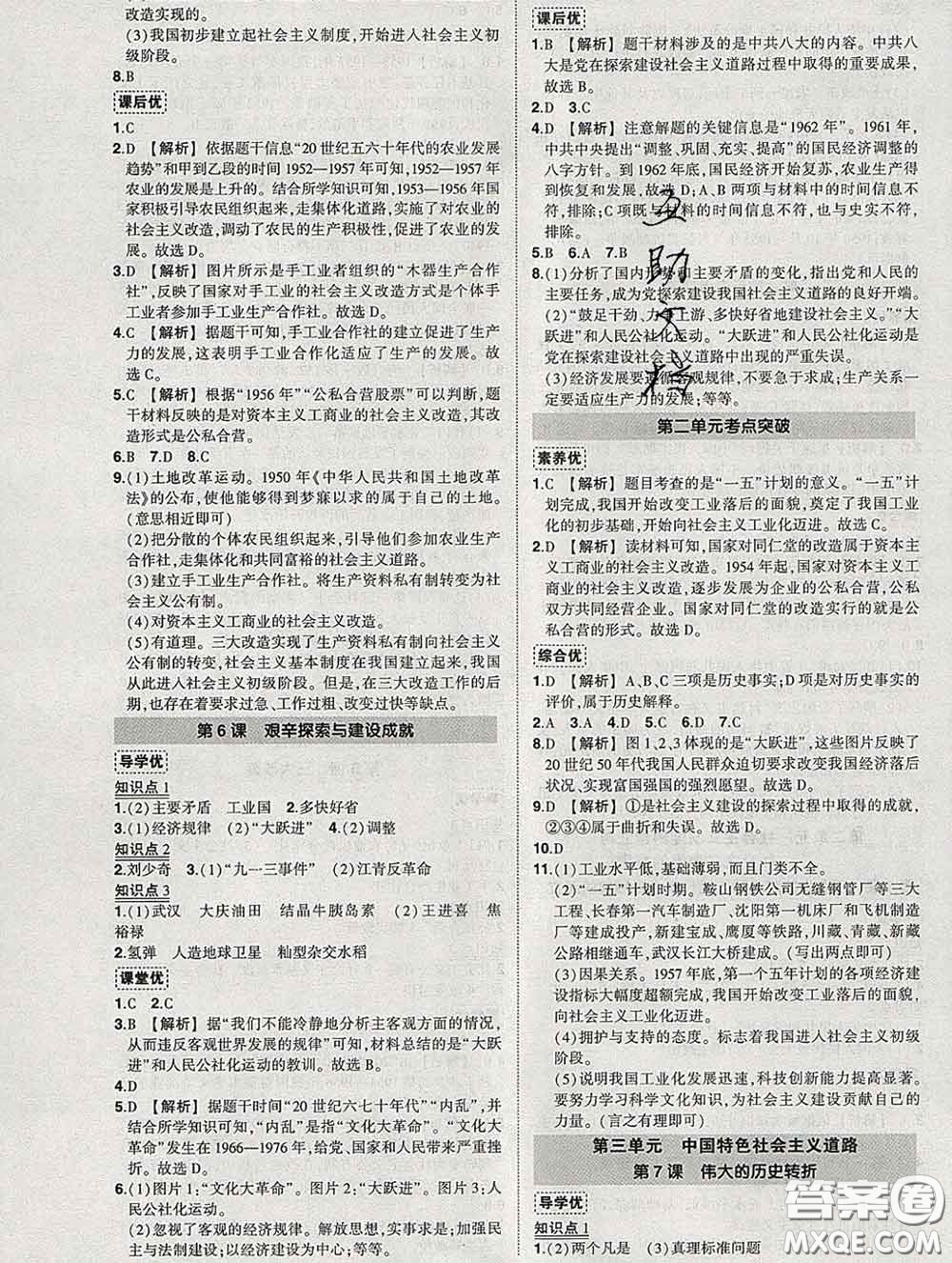 狀元成才路2020春創(chuàng)優(yōu)作業(yè)八年級歷史下冊人教版答案