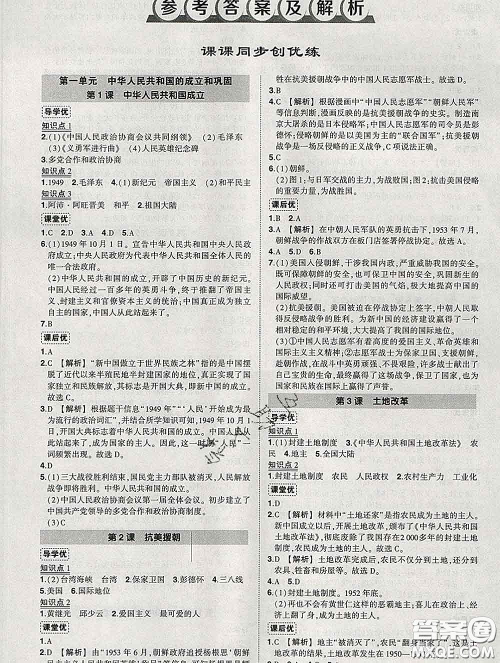 狀元成才路2020春創(chuàng)優(yōu)作業(yè)八年級歷史下冊人教版答案