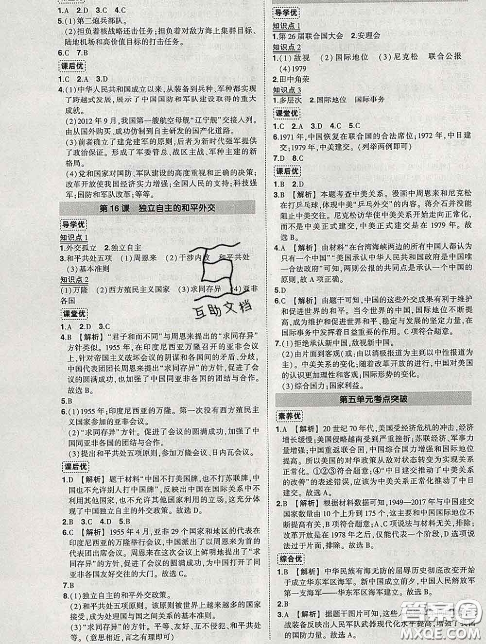 狀元成才路2020春創(chuàng)優(yōu)作業(yè)八年級歷史下冊人教版答案