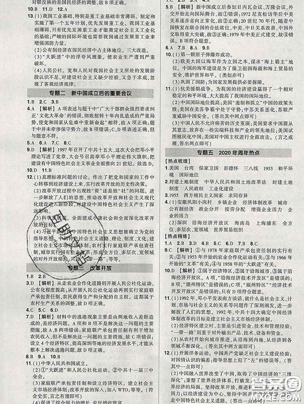 狀元成才路2020春創(chuàng)優(yōu)作業(yè)八年級歷史下冊人教版答案
