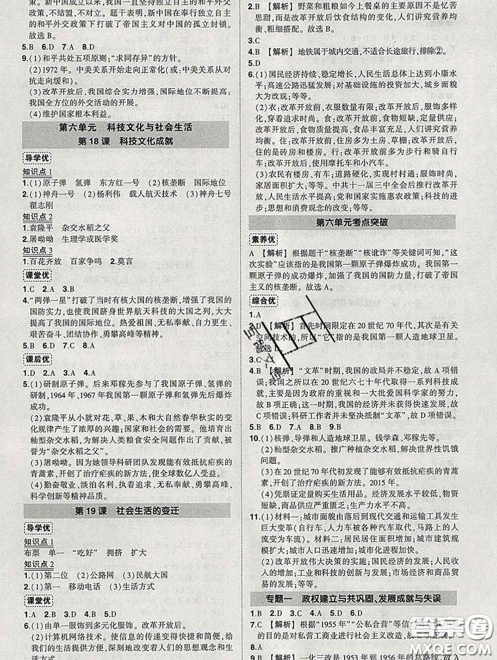 狀元成才路2020春創(chuàng)優(yōu)作業(yè)八年級歷史下冊人教版答案