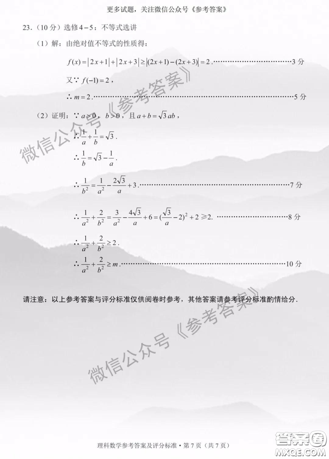 2020年云南省高中畢業(yè)班復(fù)習(xí)統(tǒng)一檢測理科數(shù)學(xué)答案
