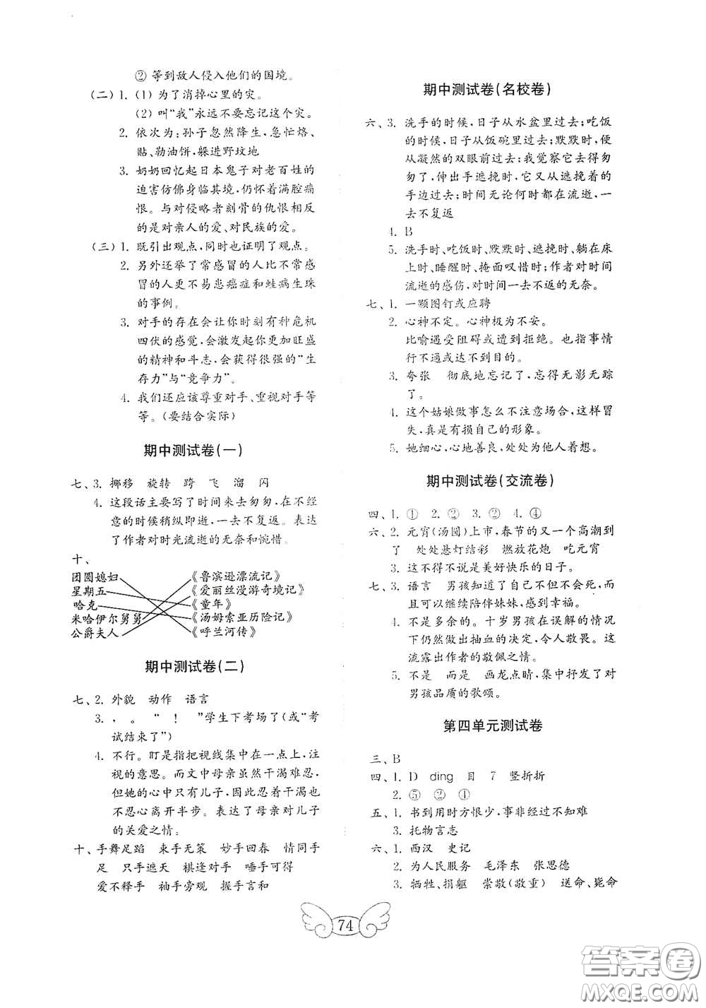 山東教育出版社2020金鑰匙小學語文試卷六年級下冊人教版答案