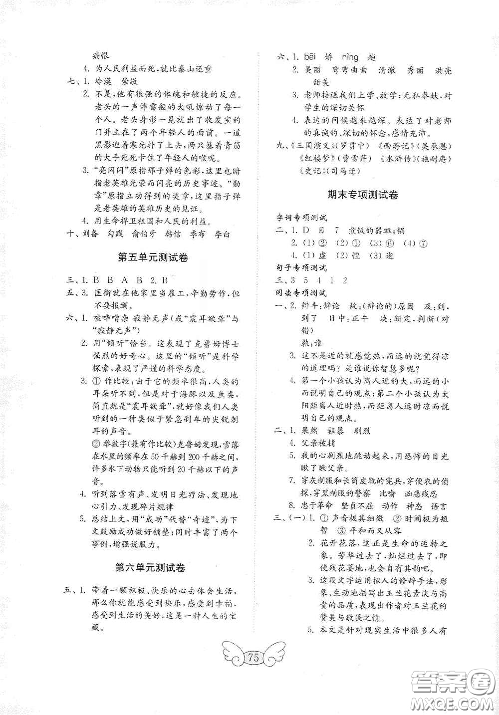 山東教育出版社2020金鑰匙小學語文試卷六年級下冊人教版答案