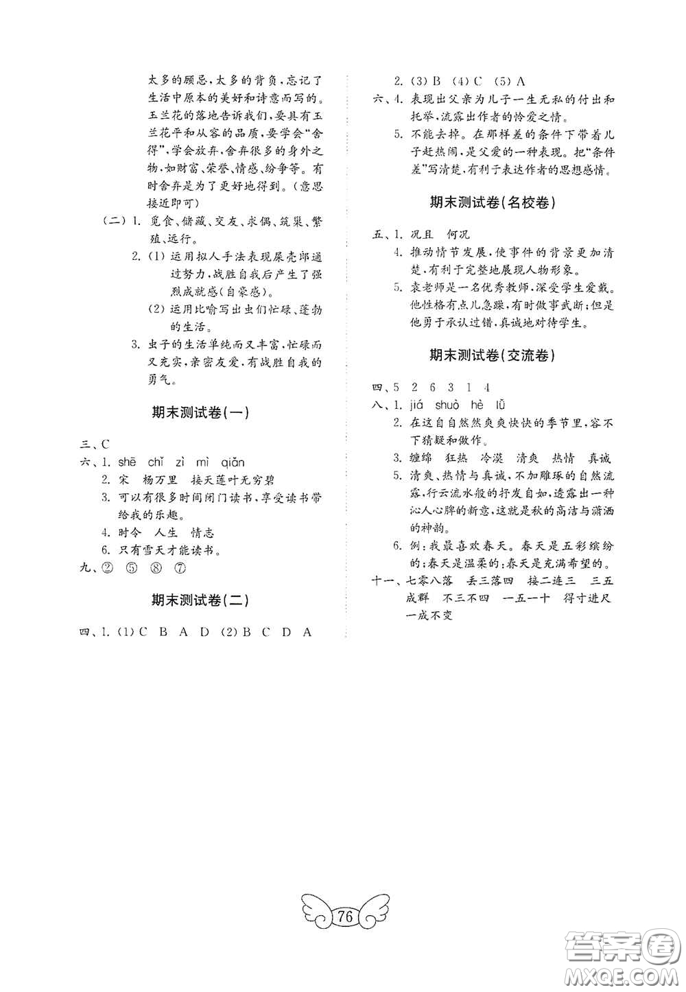 山東教育出版社2020金鑰匙小學語文試卷六年級下冊人教版答案