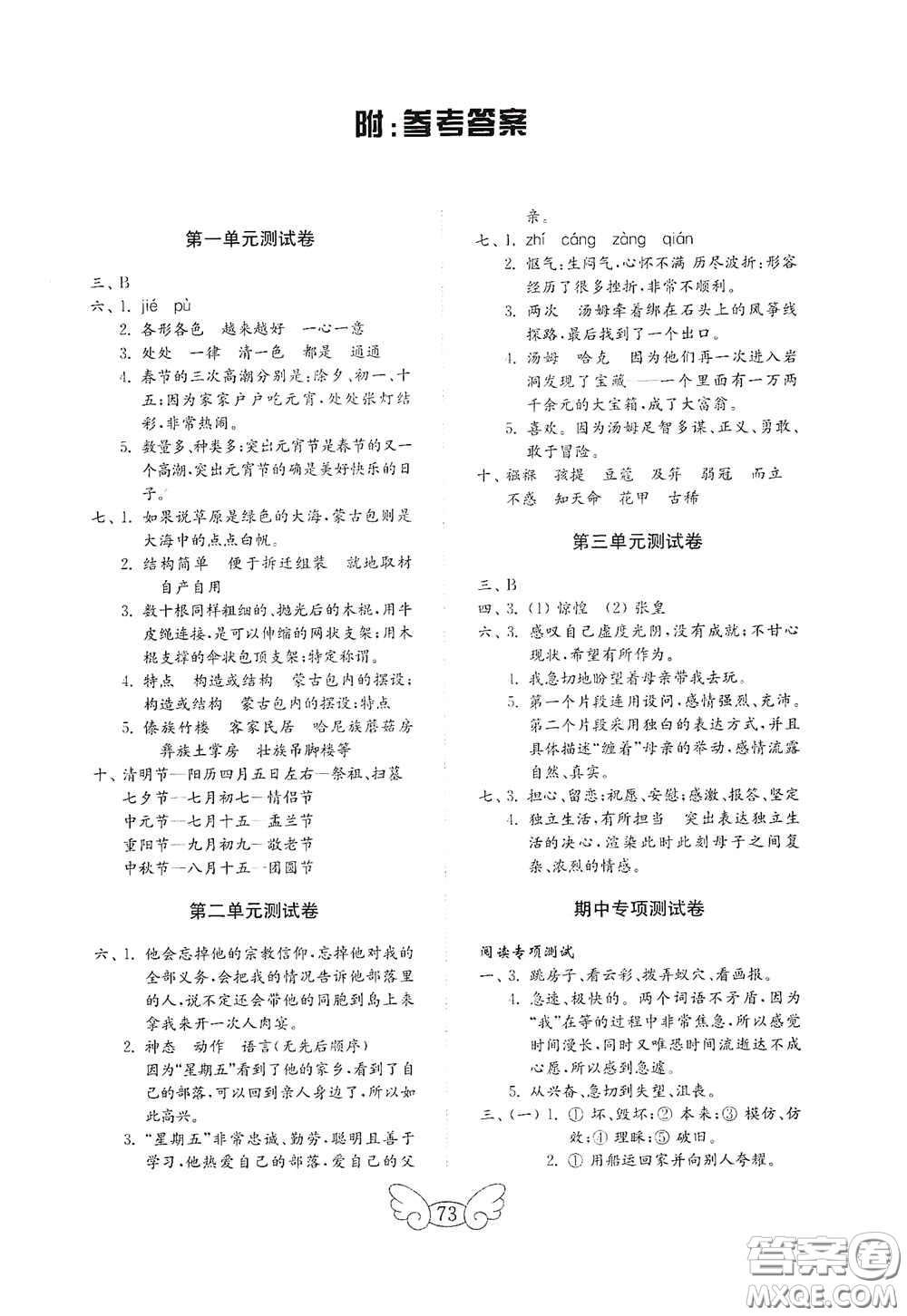 山東教育出版社2020金鑰匙小學語文試卷六年級下冊人教版答案