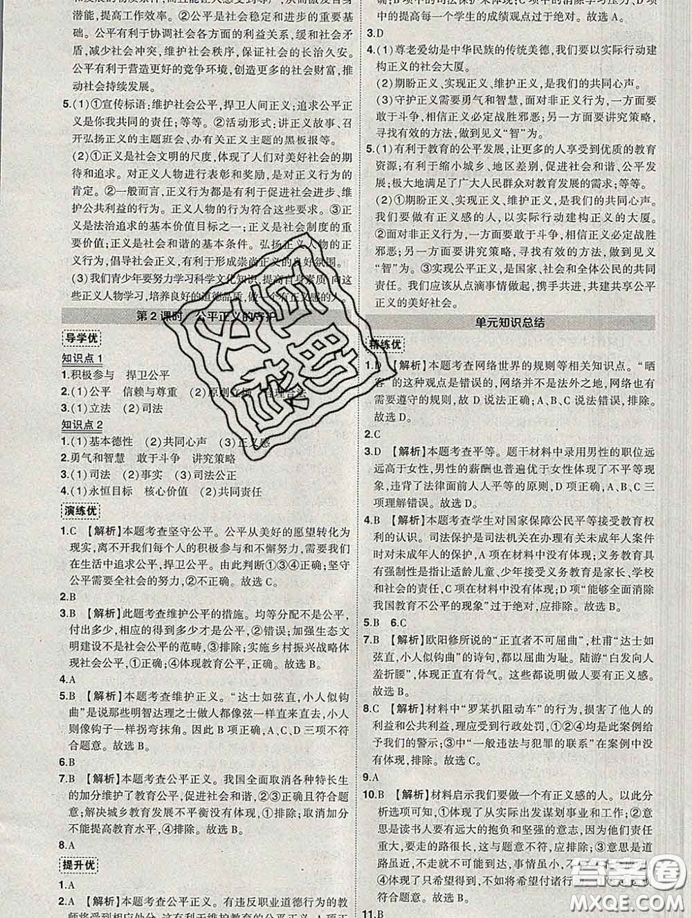 狀元成才路2020春創(chuàng)優(yōu)作業(yè)八年級道德與法治下冊人教版答案