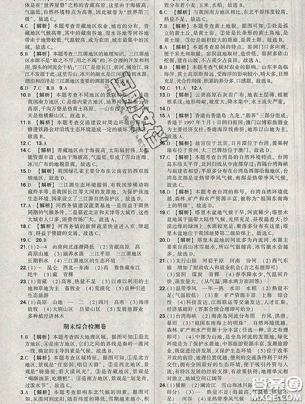 狀元成才路2020春創(chuàng)優(yōu)作業(yè)八年級地理下冊人教版答案