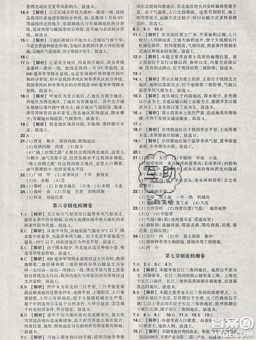 狀元成才路2020春創(chuàng)優(yōu)作業(yè)八年級地理下冊人教版答案