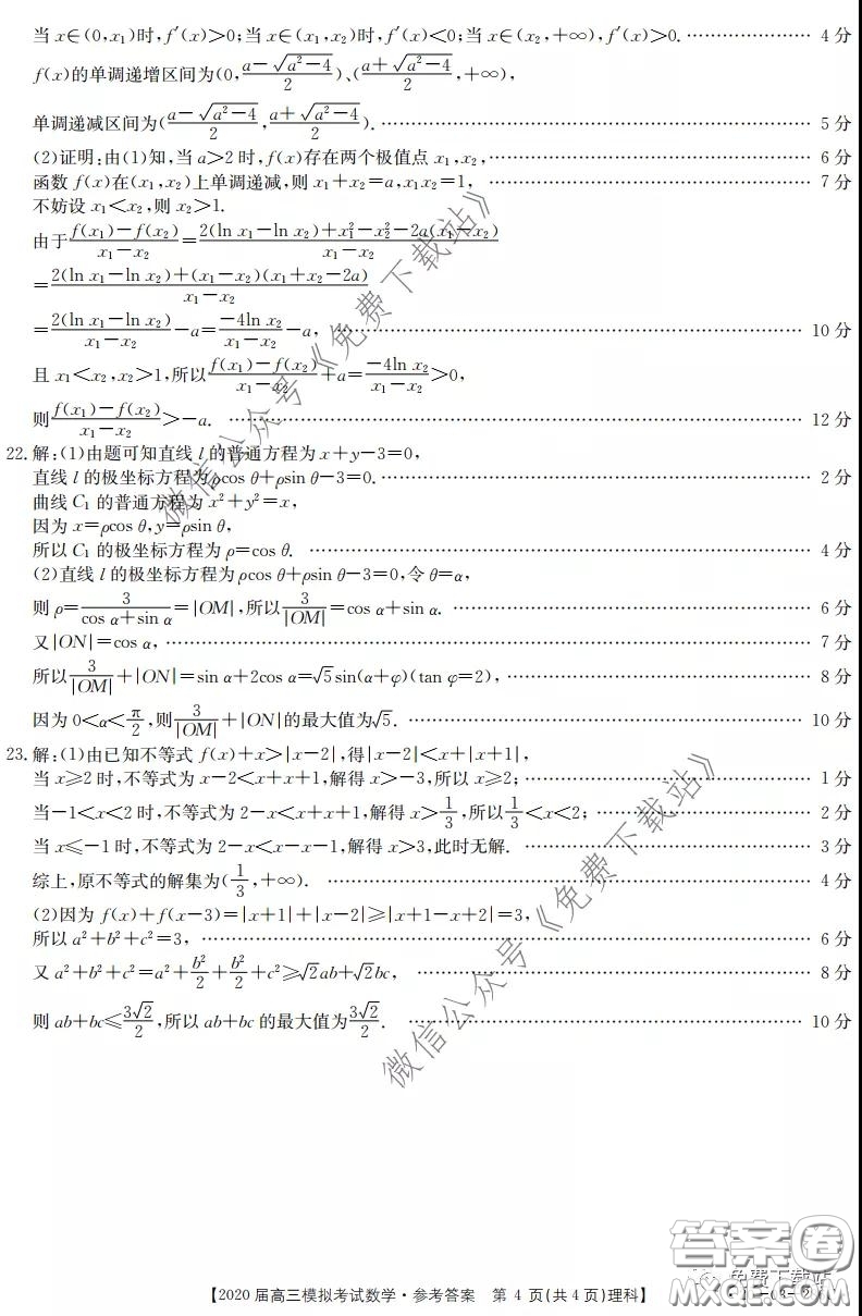 2020屆湖南金太陽(yáng)高三模擬考試?yán)砜茢?shù)學(xué)試題及答案