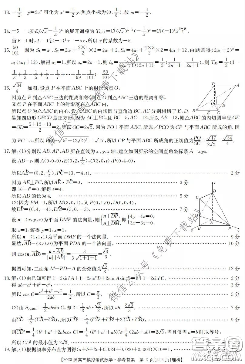 2020屆湖南金太陽(yáng)高三模擬考試?yán)砜茢?shù)學(xué)試題及答案