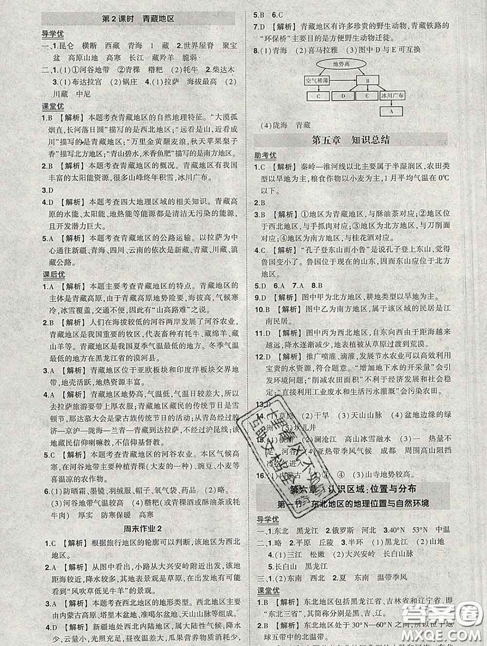狀元成才路2020春創(chuàng)優(yōu)作業(yè)八年級(jí)地理下冊(cè)湘教版答案