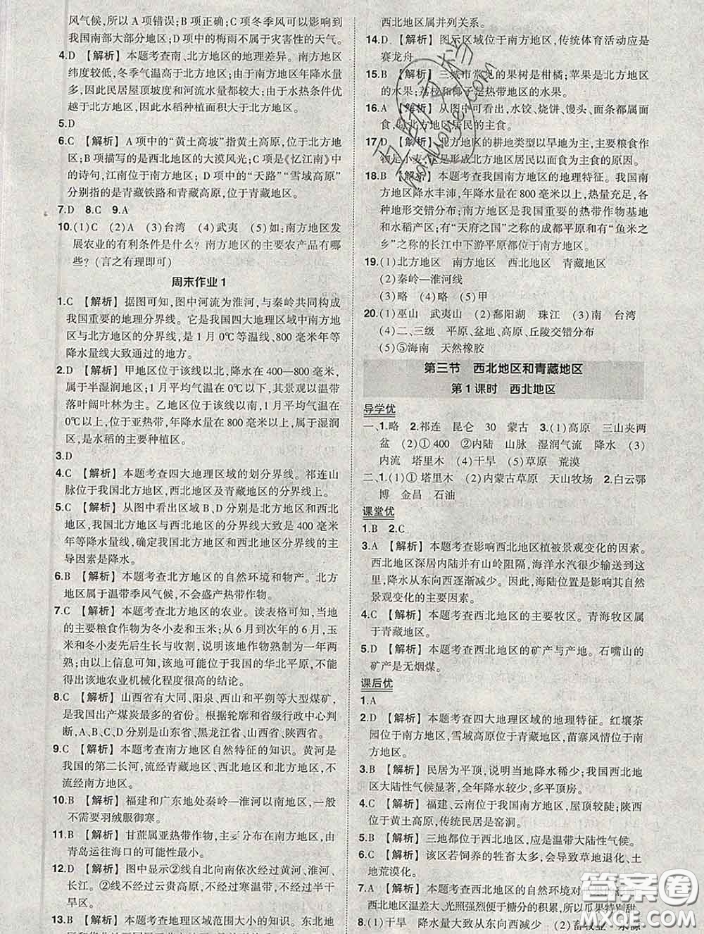 狀元成才路2020春創(chuàng)優(yōu)作業(yè)八年級(jí)地理下冊(cè)湘教版答案