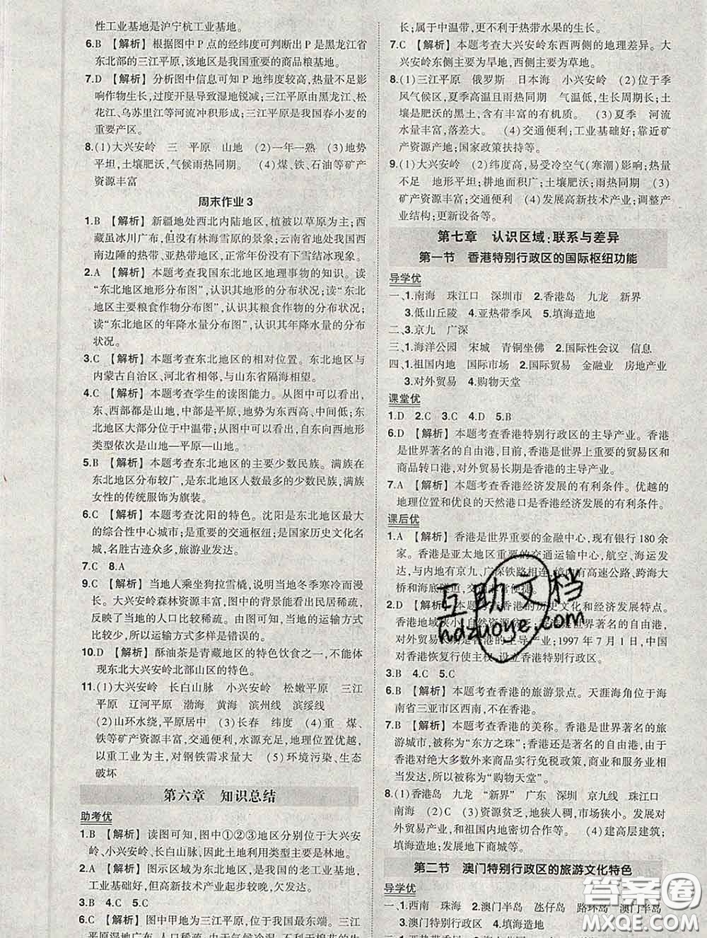 狀元成才路2020春創(chuàng)優(yōu)作業(yè)八年級(jí)地理下冊(cè)湘教版答案