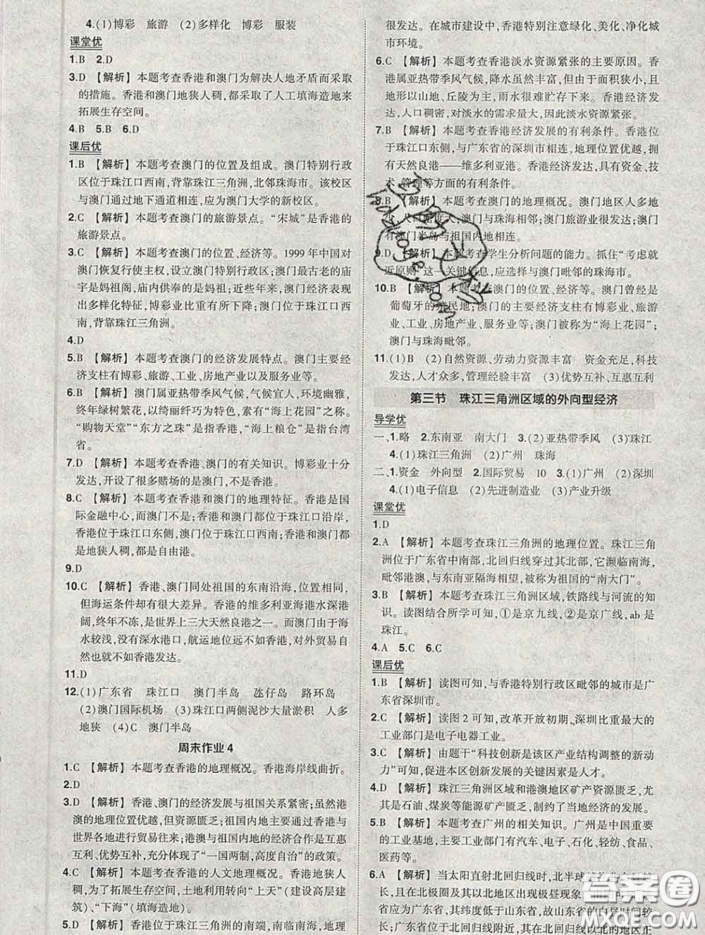 狀元成才路2020春創(chuàng)優(yōu)作業(yè)八年級(jí)地理下冊(cè)湘教版答案