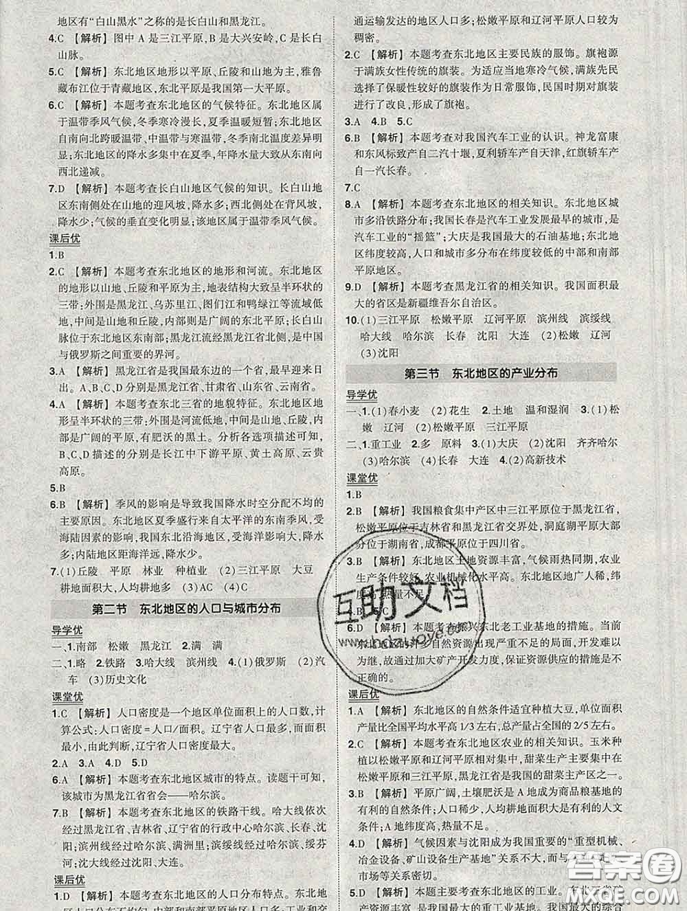 狀元成才路2020春創(chuàng)優(yōu)作業(yè)八年級(jí)地理下冊(cè)湘教版答案