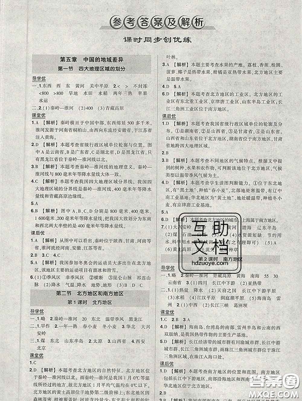 狀元成才路2020春創(chuàng)優(yōu)作業(yè)八年級(jí)地理下冊(cè)湘教版答案