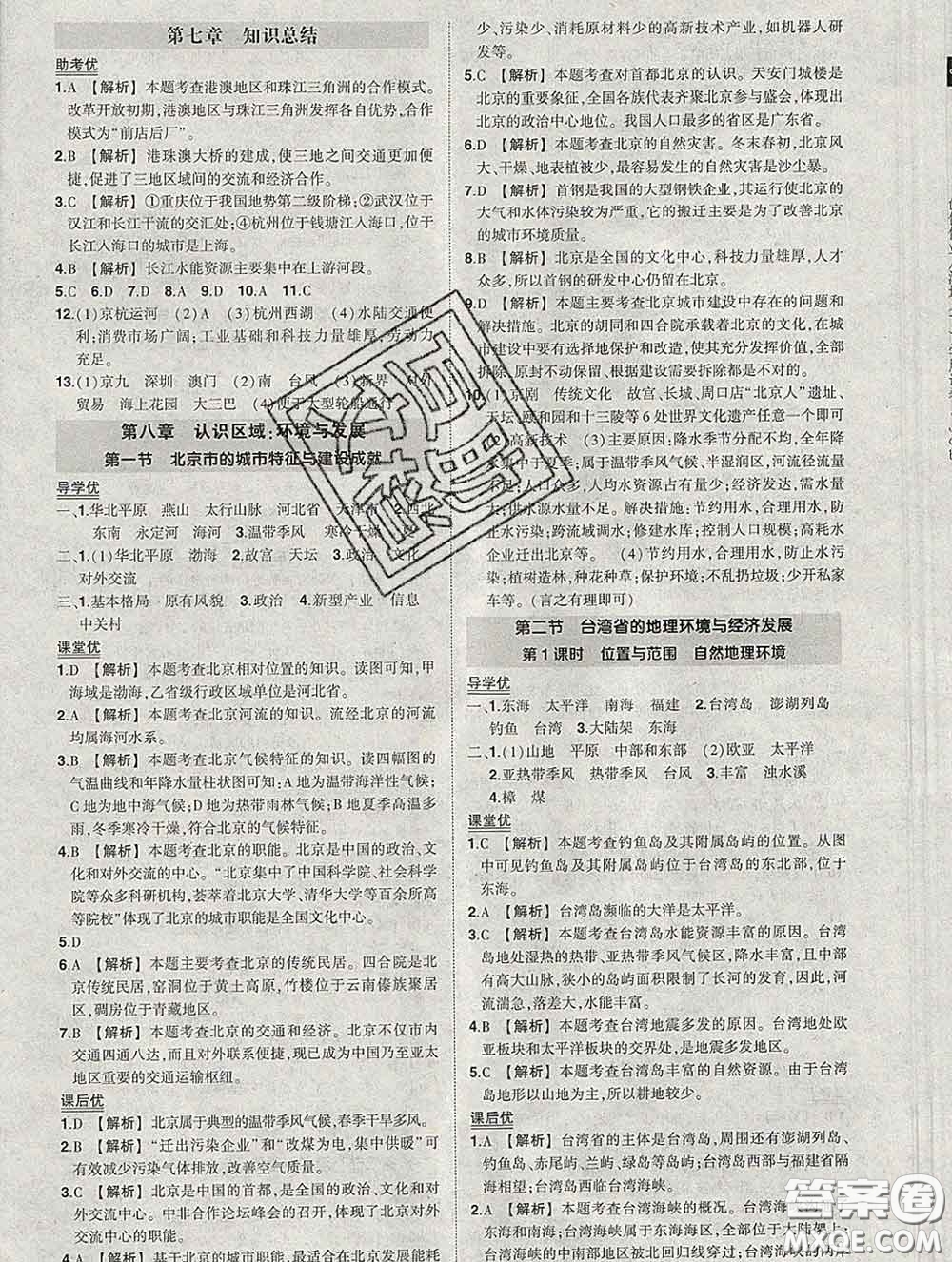 狀元成才路2020春創(chuàng)優(yōu)作業(yè)八年級(jí)地理下冊(cè)湘教版答案
