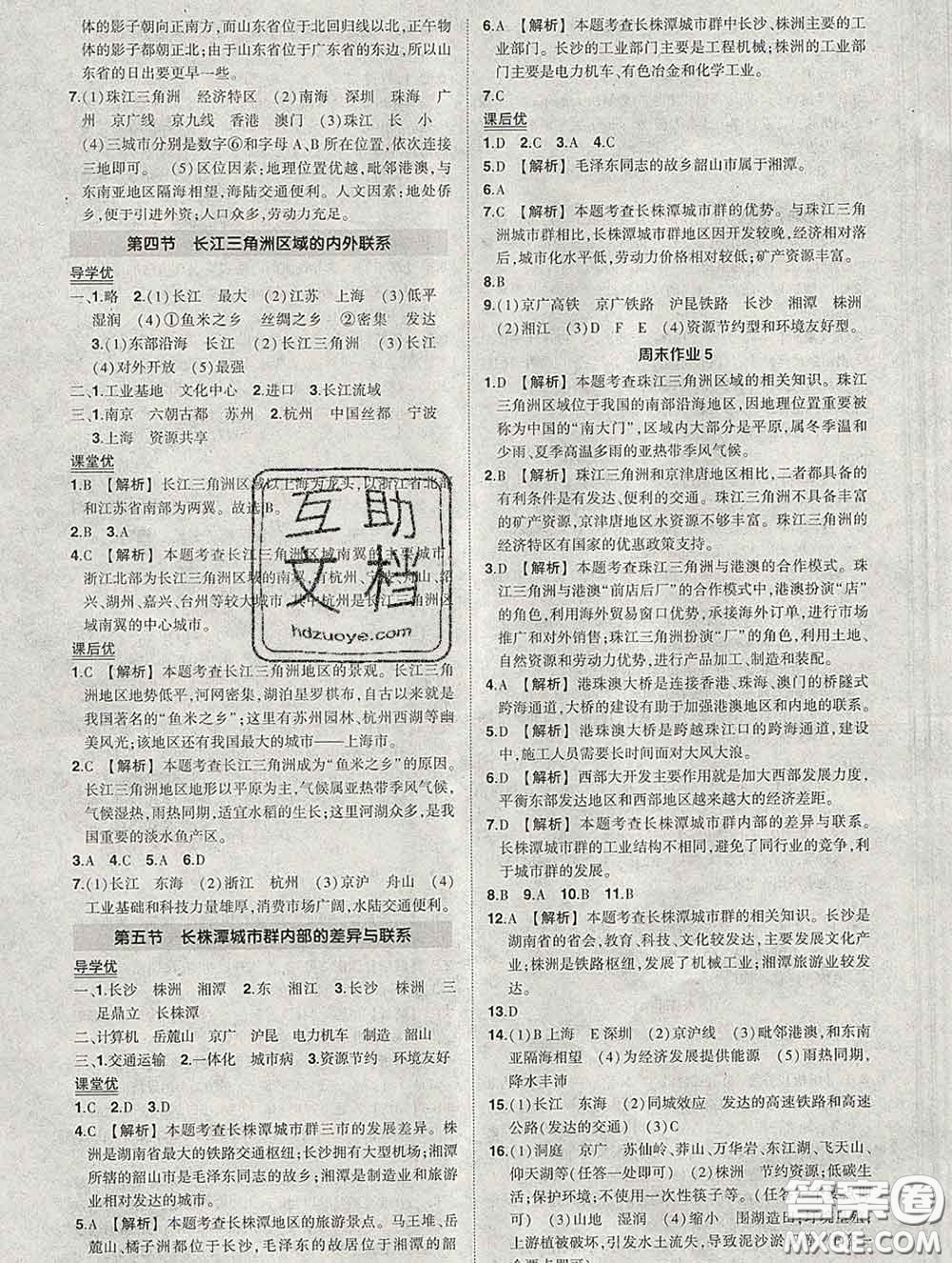 狀元成才路2020春創(chuàng)優(yōu)作業(yè)八年級(jí)地理下冊(cè)湘教版答案