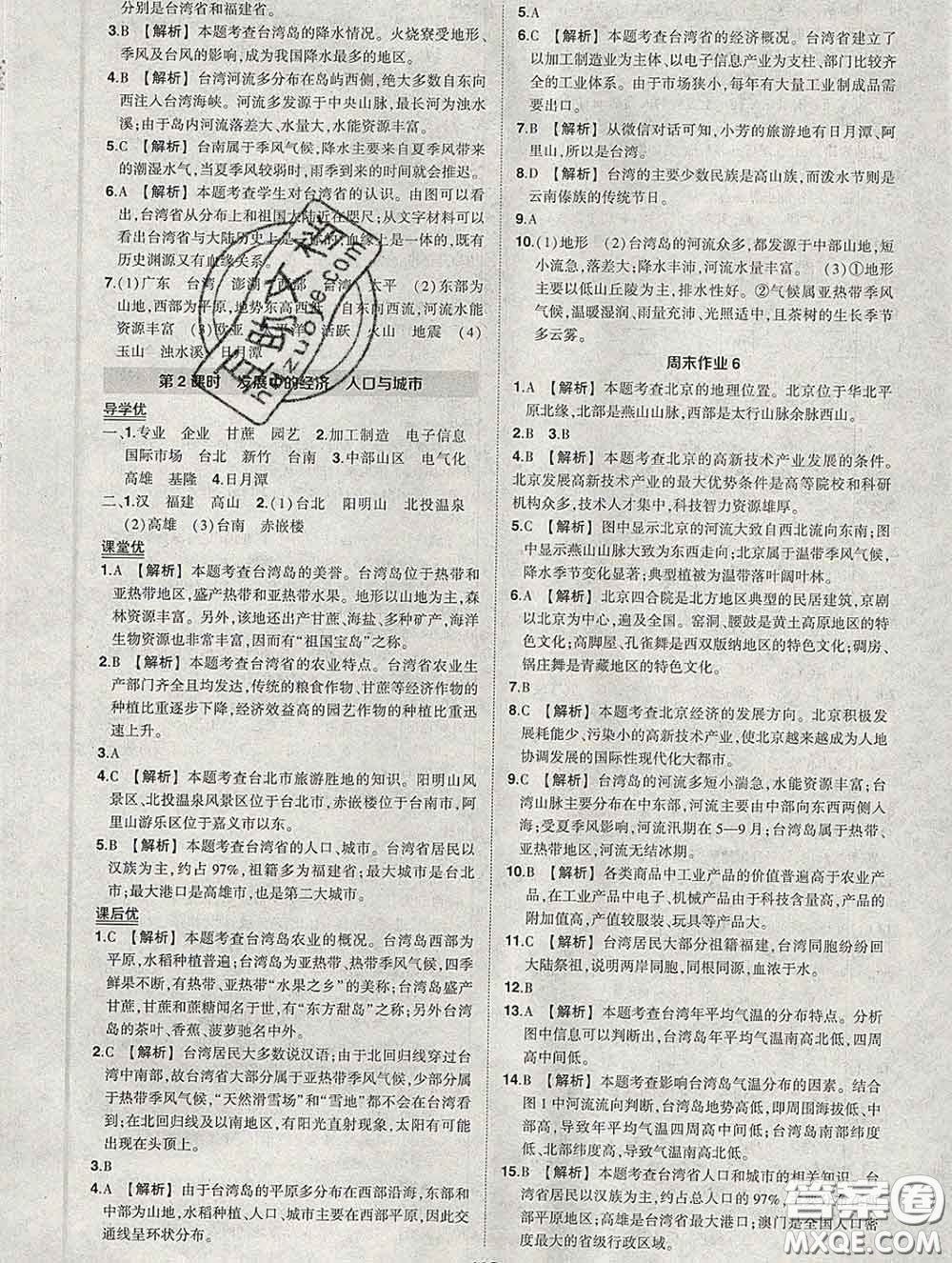 狀元成才路2020春創(chuàng)優(yōu)作業(yè)八年級(jí)地理下冊(cè)湘教版答案