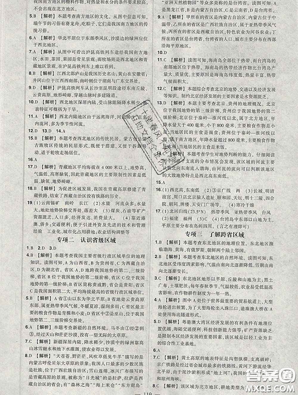 狀元成才路2020春創(chuàng)優(yōu)作業(yè)八年級(jí)地理下冊(cè)湘教版答案