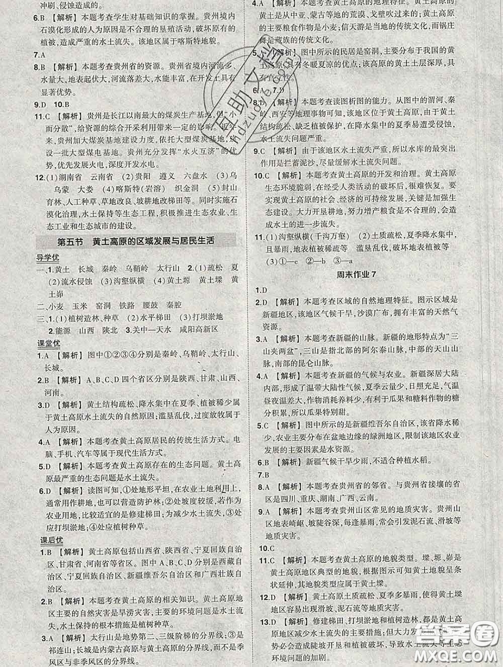 狀元成才路2020春創(chuàng)優(yōu)作業(yè)八年級(jí)地理下冊(cè)湘教版答案