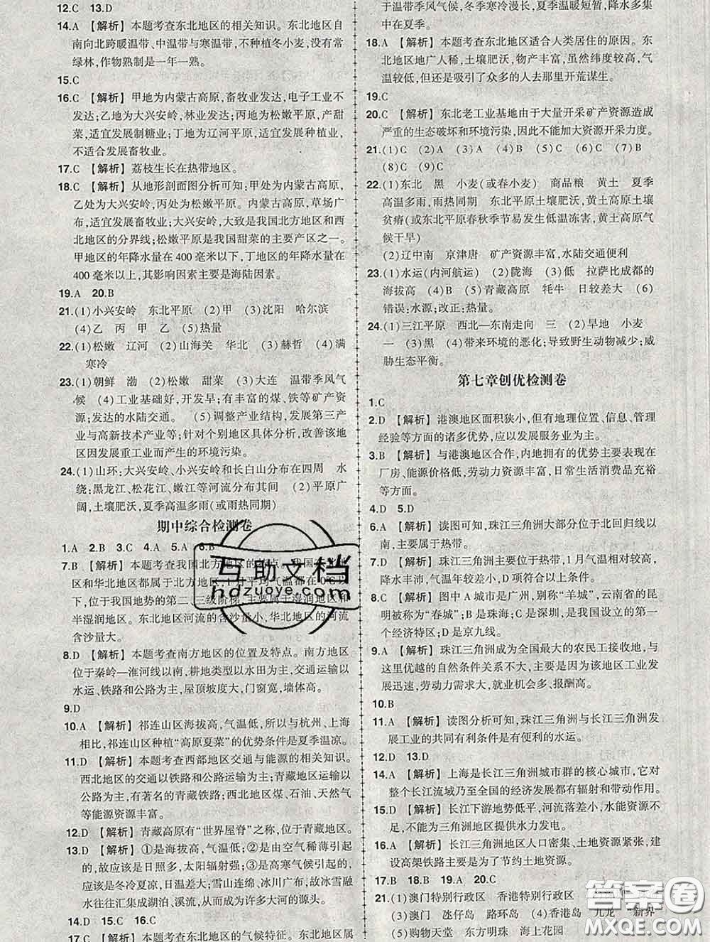 狀元成才路2020春創(chuàng)優(yōu)作業(yè)八年級(jí)地理下冊(cè)湘教版答案