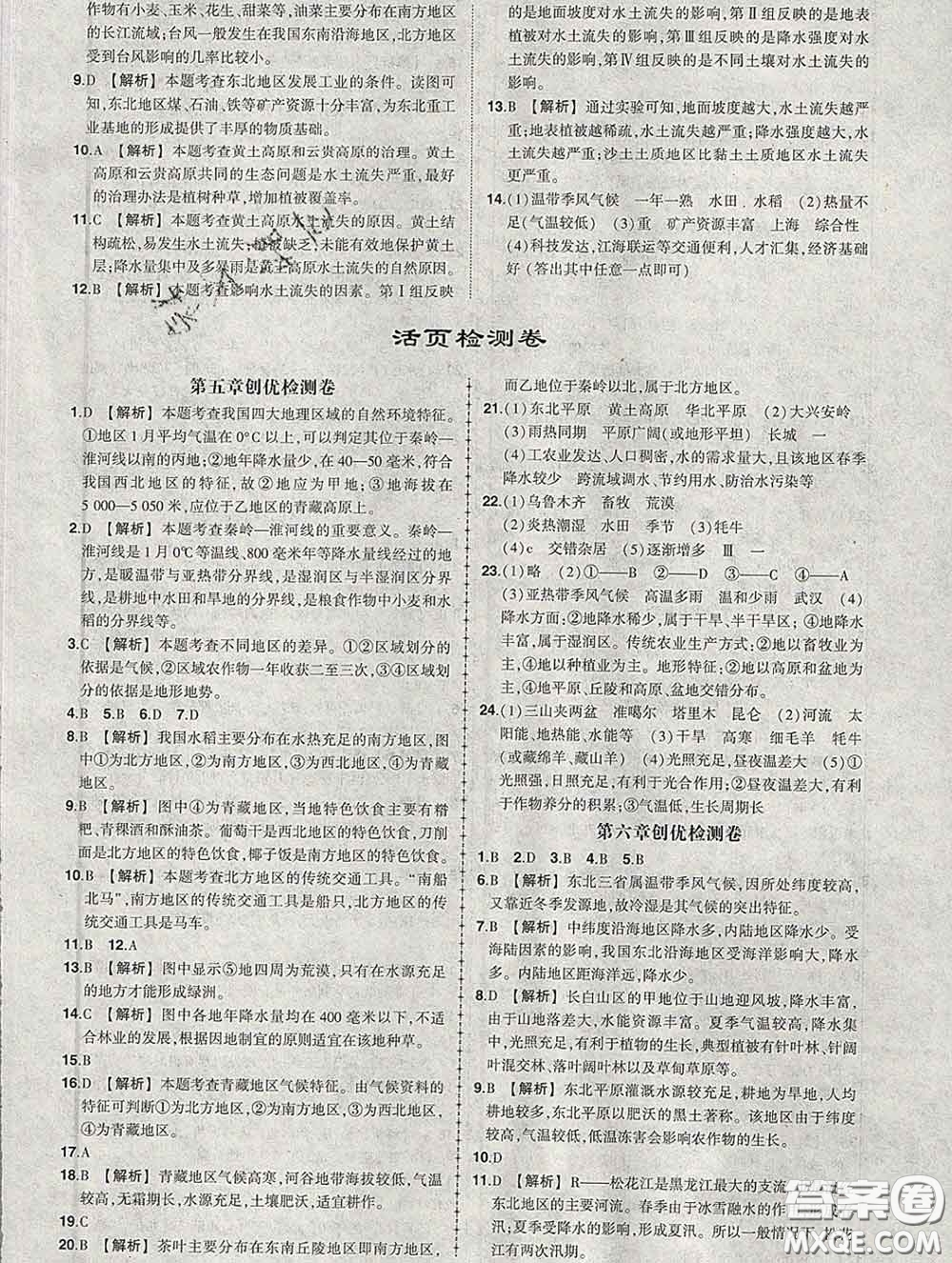 狀元成才路2020春創(chuàng)優(yōu)作業(yè)八年級(jí)地理下冊(cè)湘教版答案