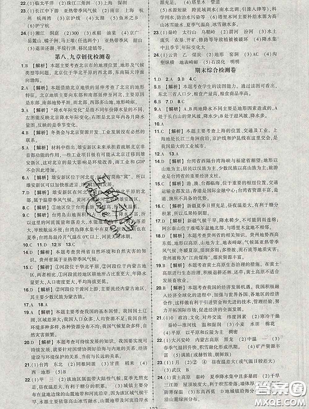 狀元成才路2020春創(chuàng)優(yōu)作業(yè)八年級(jí)地理下冊(cè)湘教版答案