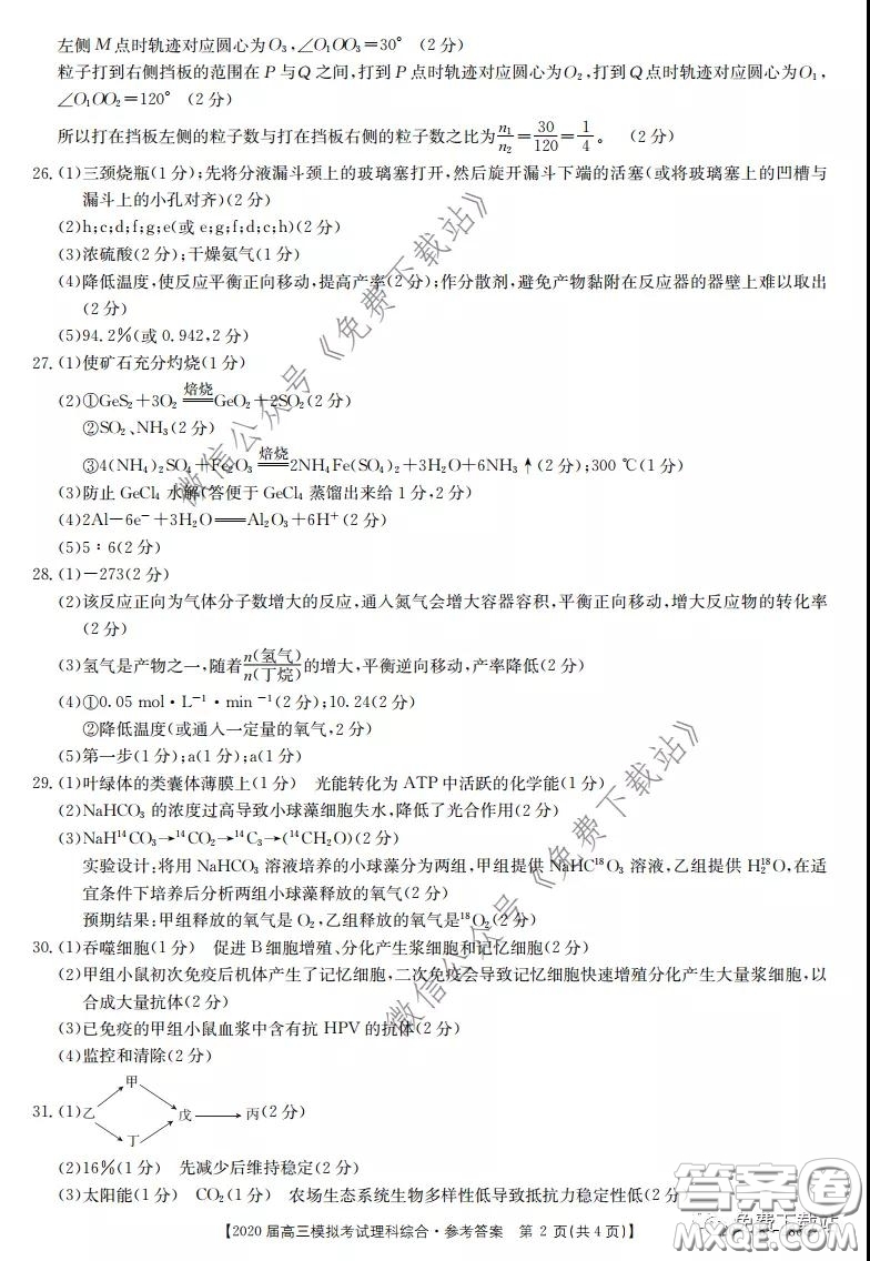 2020屆湖南金太陽高三模擬考試理科綜合試題及答案