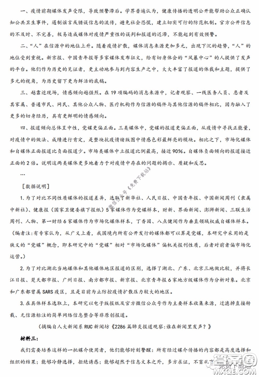 濟南2020年4月高三模擬考試語文試題及答案