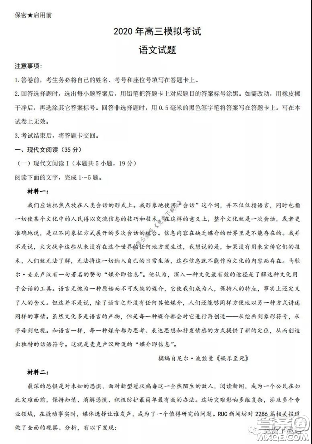 濟南2020年4月高三模擬考試語文試題及答案