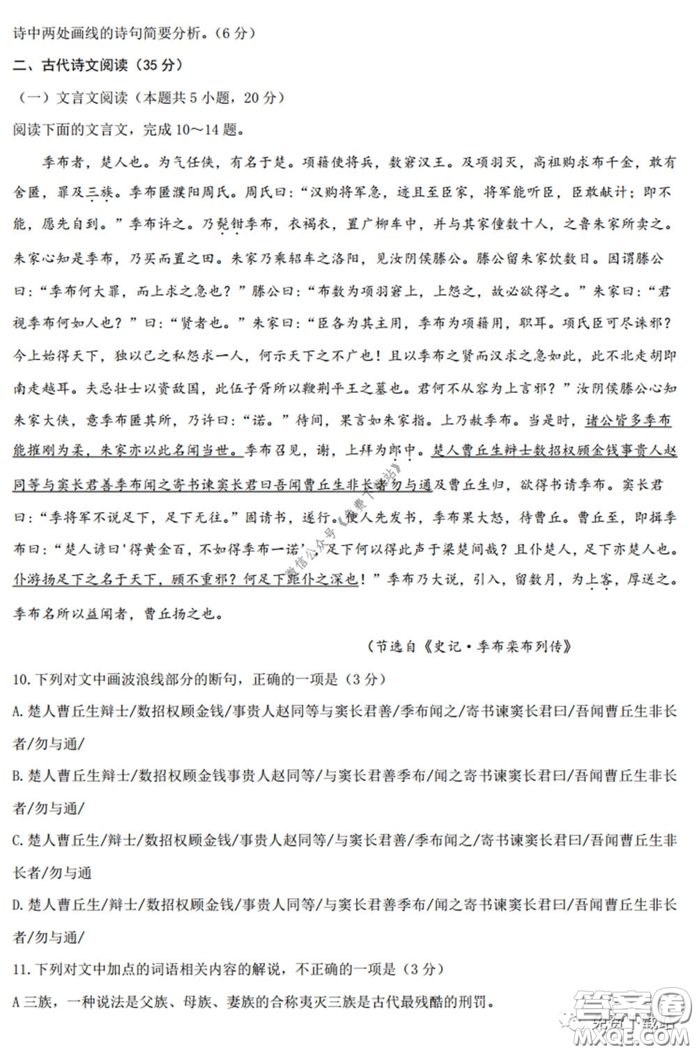 濟南2020年4月高三模擬考試語文試題及答案