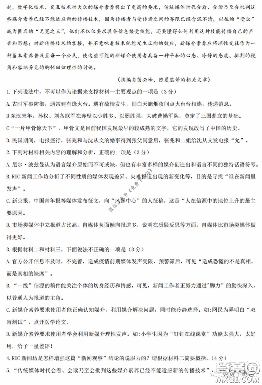 濟南2020年4月高三模擬考試語文試題及答案