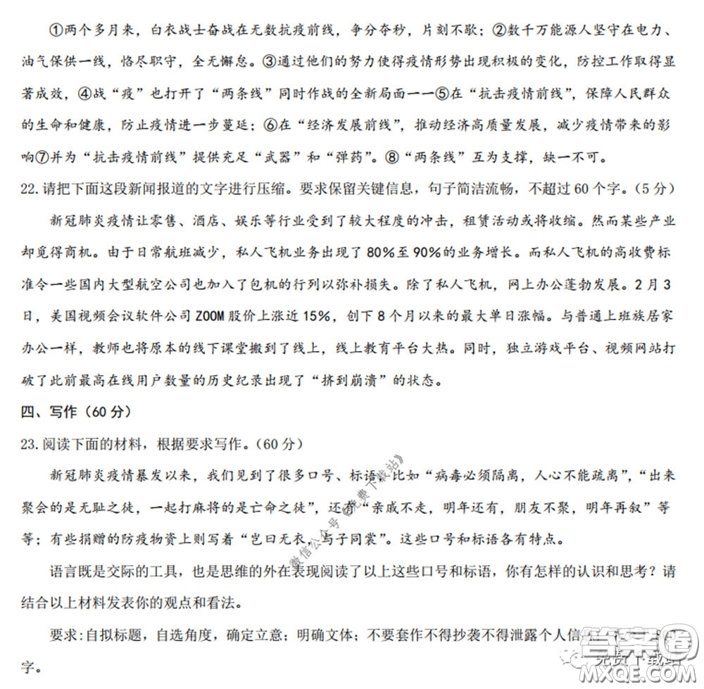 濟南2020年4月高三模擬考試語文試題及答案