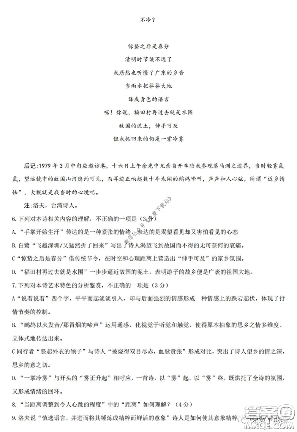 濟南2020年4月高三模擬考試語文試題及答案
