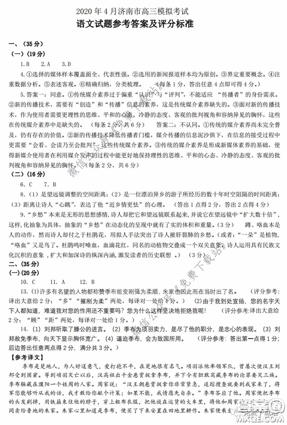 濟南2020年4月高三模擬考試語文試題及答案
