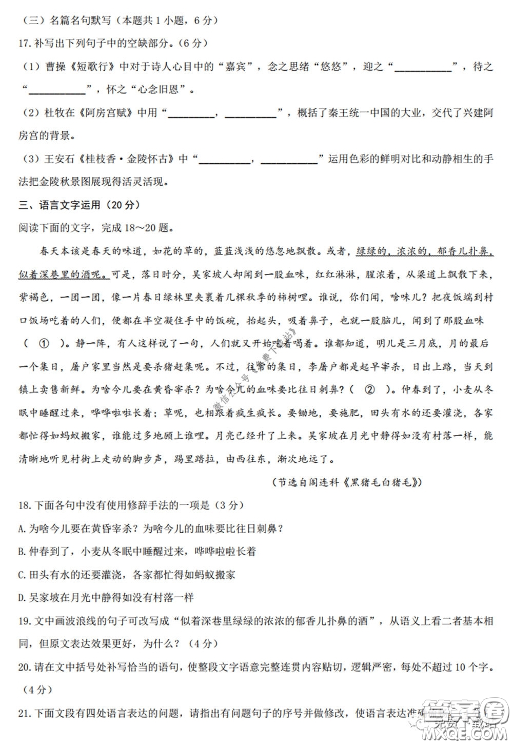 濟南2020年4月高三模擬考試語文試題及答案