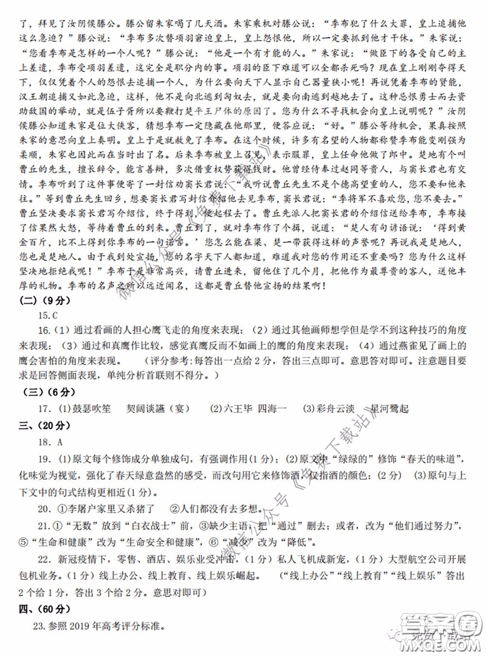 濟南2020年4月高三模擬考試語文試題及答案