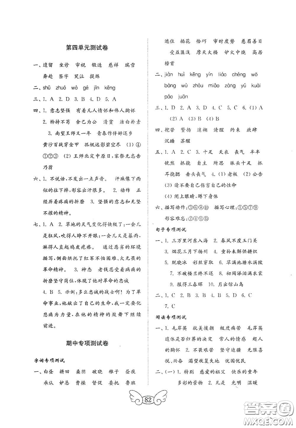 山東教育出版社2020金鑰匙小學(xué)語(yǔ)文試卷五年級(jí)下冊(cè)人教版答案