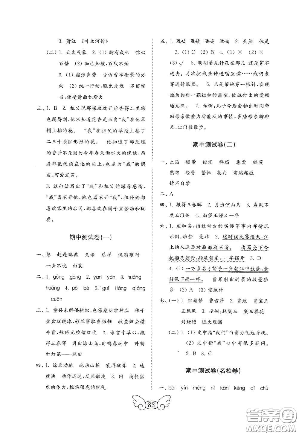 山東教育出版社2020金鑰匙小學(xué)語(yǔ)文試卷五年級(jí)下冊(cè)人教版答案