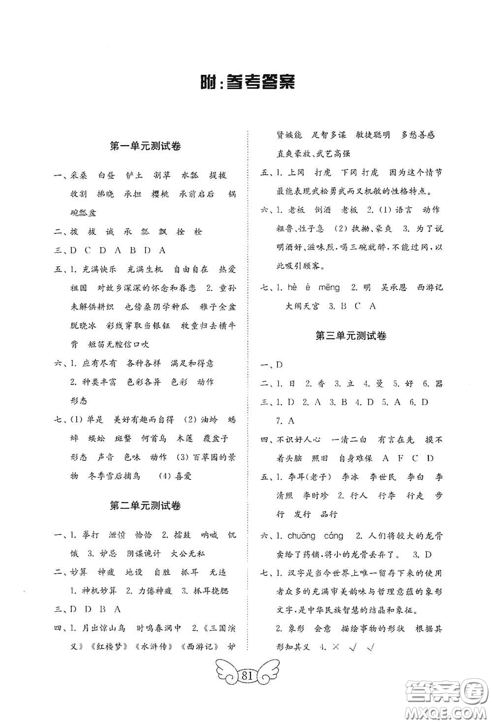 山東教育出版社2020金鑰匙小學(xué)語(yǔ)文試卷五年級(jí)下冊(cè)人教版答案