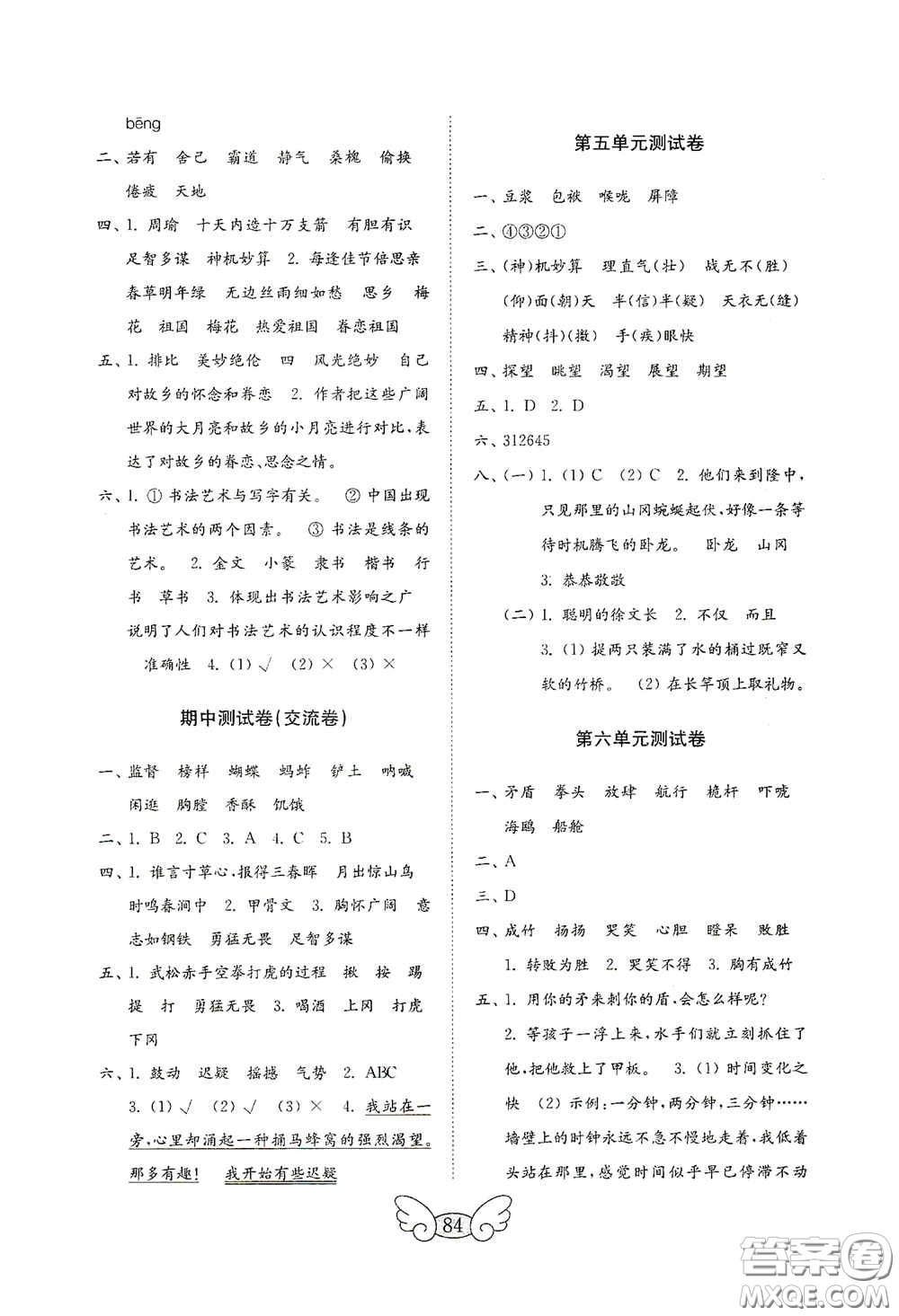 山東教育出版社2020金鑰匙小學(xué)語(yǔ)文試卷五年級(jí)下冊(cè)人教版答案