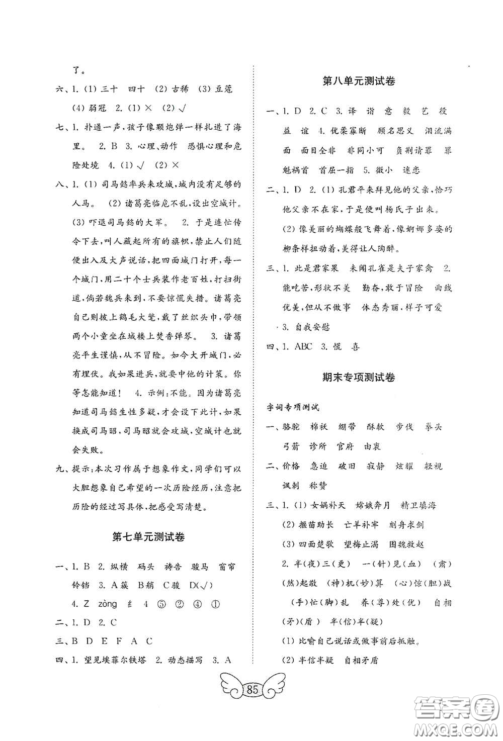 山東教育出版社2020金鑰匙小學(xué)語(yǔ)文試卷五年級(jí)下冊(cè)人教版答案