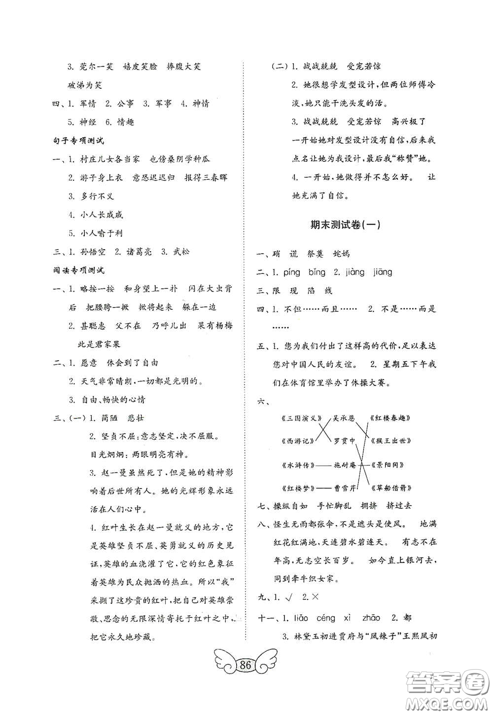 山東教育出版社2020金鑰匙小學(xué)語(yǔ)文試卷五年級(jí)下冊(cè)人教版答案