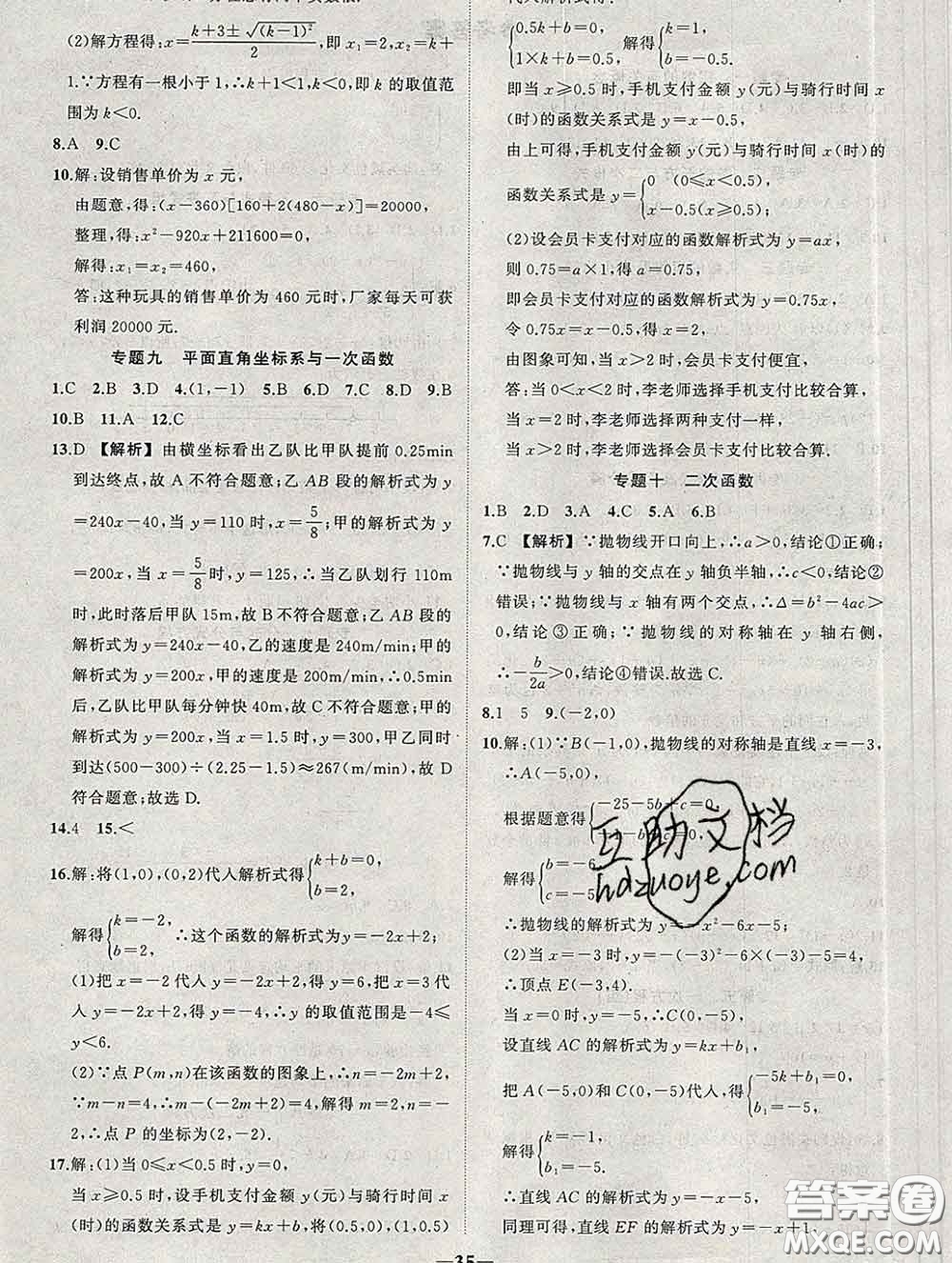 狀元成才路2020春創(chuàng)優(yōu)作業(yè)九年級數(shù)學(xué)下冊北師版答案