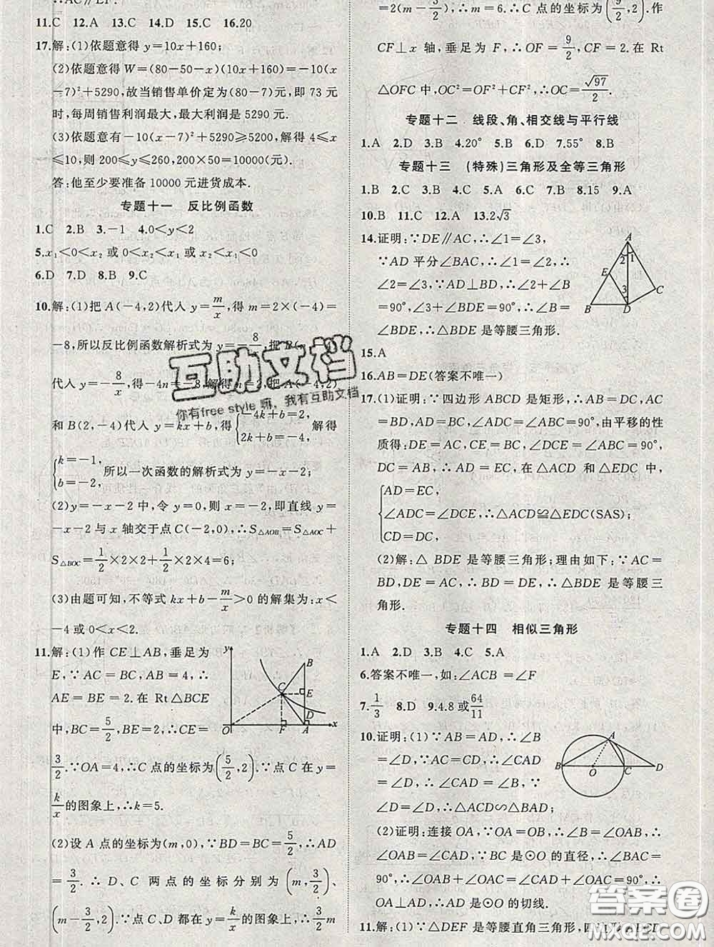 狀元成才路2020春創(chuàng)優(yōu)作業(yè)九年級數(shù)學(xué)下冊北師版答案